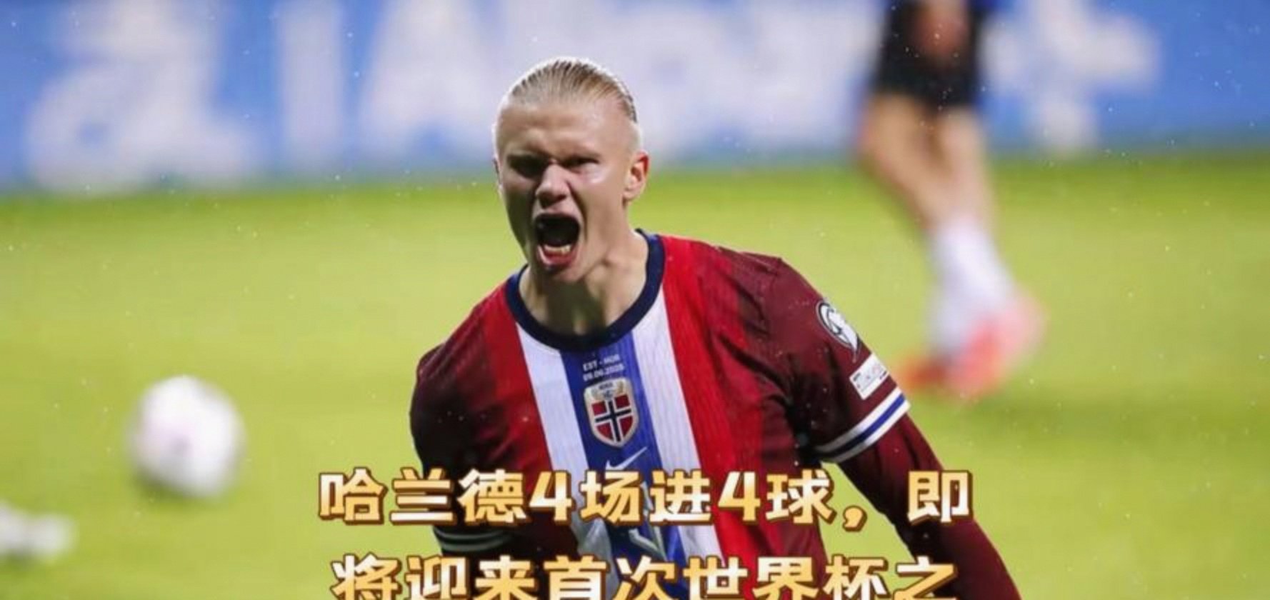 包含葡萄牙鏖战巴萨，哈兰德状态火热的词条